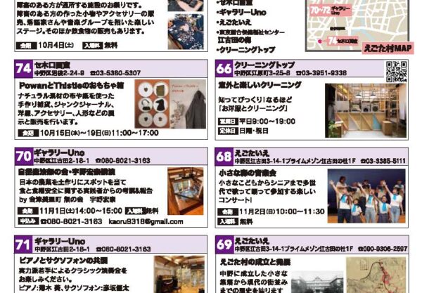 えこだ村ネットワーク
