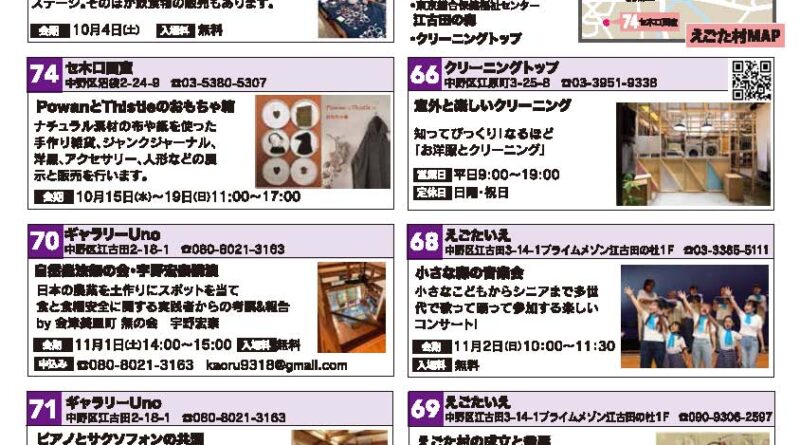 えこだ村ネットワーク