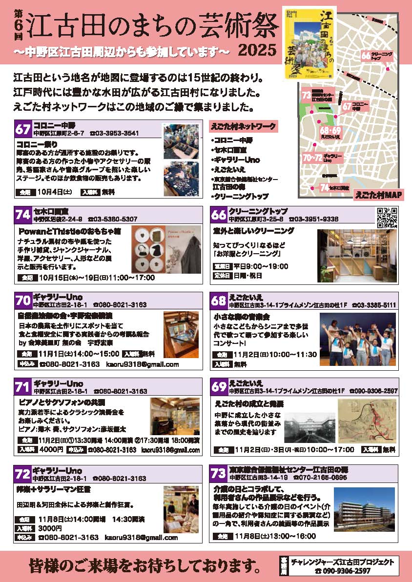 えこだ村ネットワーク